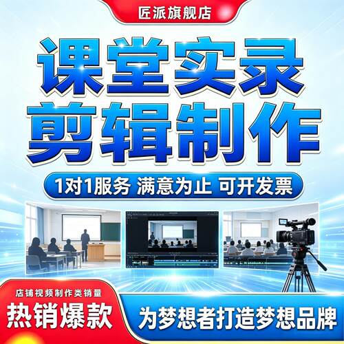 教师公开课微课录播后期剪辑