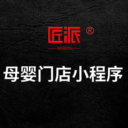 母婴门店微信小程序母婴儿童用品线上分销商城软件ap开发定制作