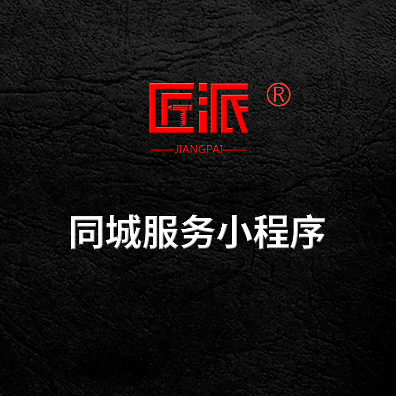 同城服务微信小程序本地生活服务保洁维修月嫂预约上门系统定制作
