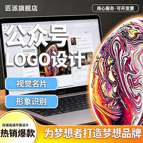公众号logo设计公司企业高端原创品牌商标志图案创意字体设计制作