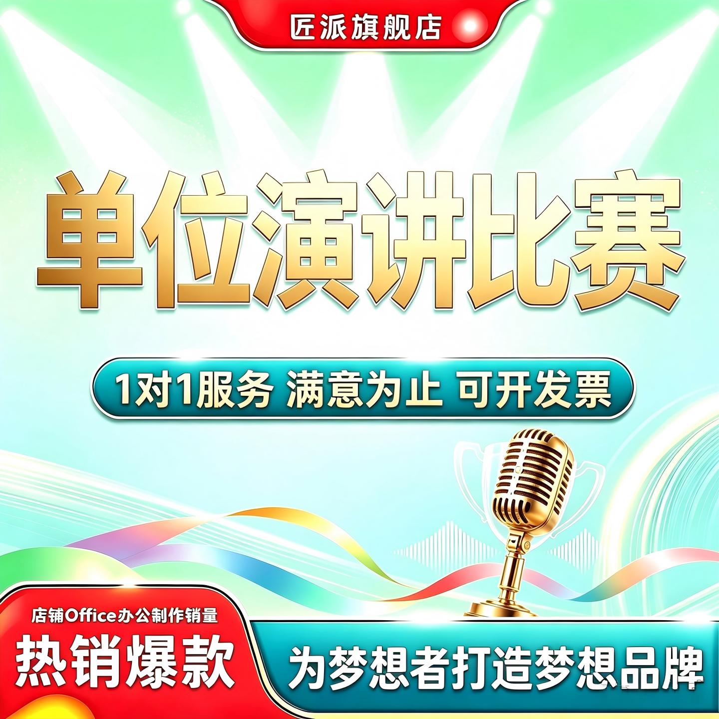 演讲比赛PPT幻灯片美化制作图片