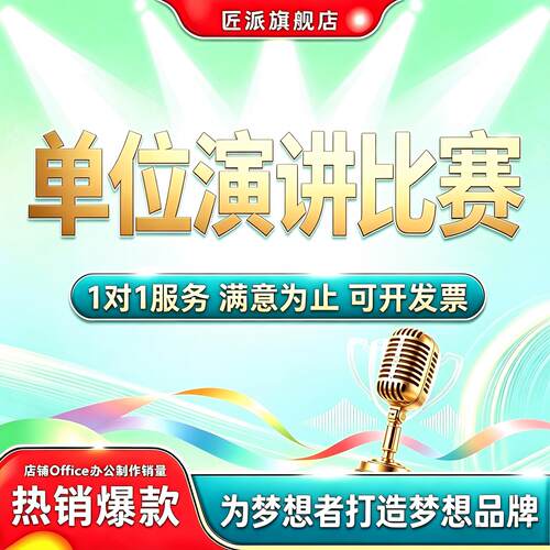 演讲比赛PPT幻灯片美化制作
