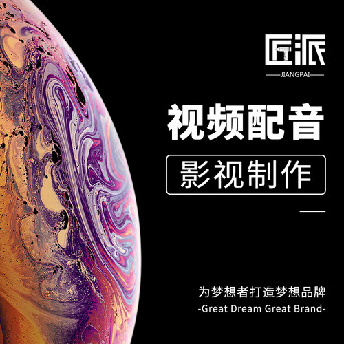 视频配音专业解说配音乐宣传广告录音彩铃影视频游戏配音配乐服务