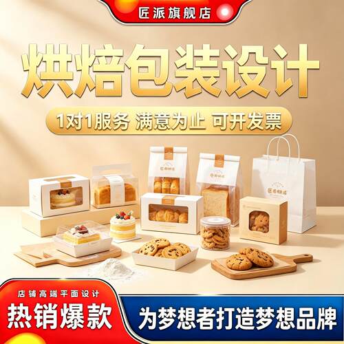 烘焙包装设计定制品牌标签手提袋