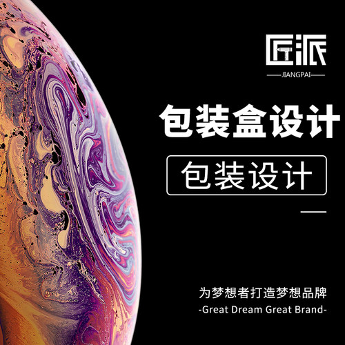 包装盒设计产品外包装设计彩盒纸箱礼盒茶叶食品化妆品包装盒设计