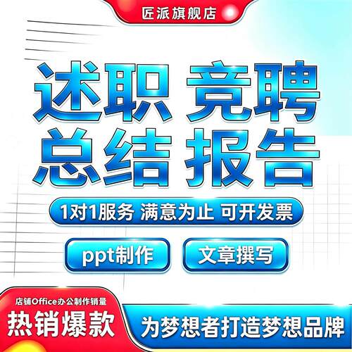 述职报告PPT代做排版修改