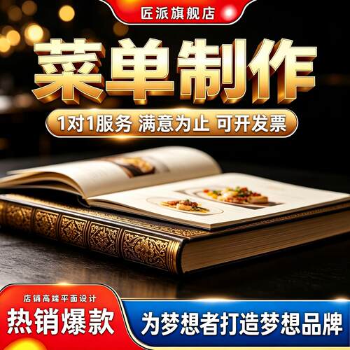 精装活页插页菜单价目表设计定制