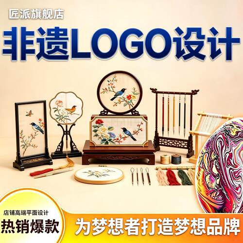 非遗logo设计原创网店铺品牌头像店名商标志创意字体图标设计制作