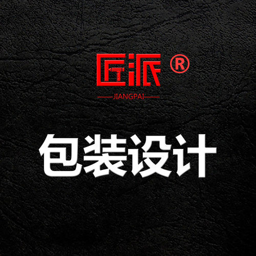 品牌产品瓶贴礼盒手提袋包装设计