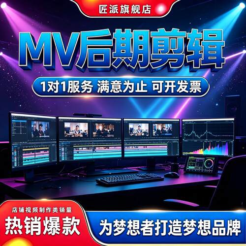 MV后期剪辑精剪卡点转场调色