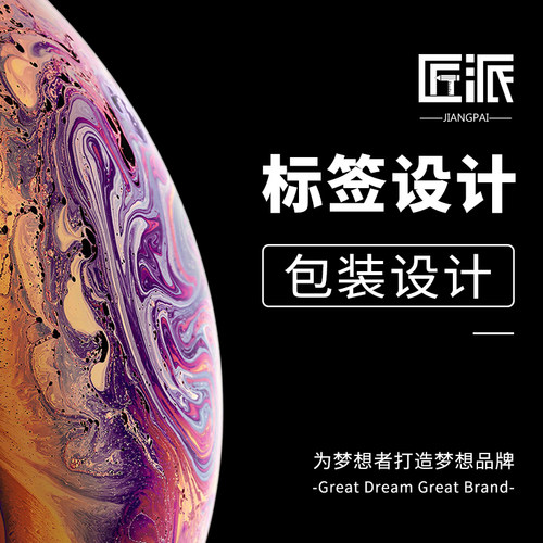 产品标签设计食品包装标签贴纸设计防水不干胶标签瓶贴吊牌卡设计