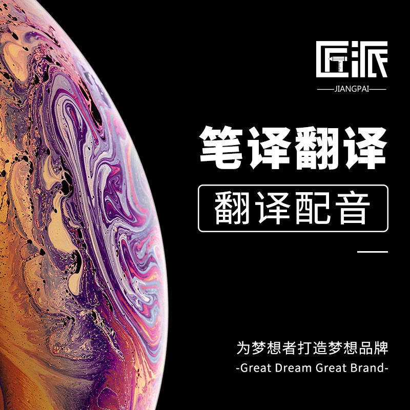 人工笔译翻译英语日韩德公司文件文档说明书摘要中英文对照笔译