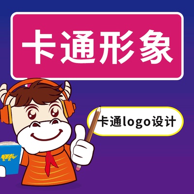 卡通logo设计原创公司企业门店铺