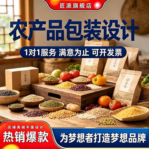 农副产品伴手礼包装设计