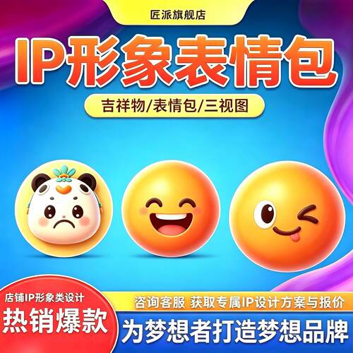 ip形象表情包设计企业品牌IP卡通吉祥物微信动态人物q版漫画定制