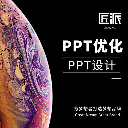 PPT优化设计公司企业培训PPT产品介绍分析报告工作汇报PPT定制作