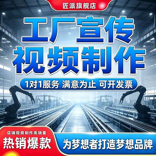 工厂厂房航拍宣传片剪辑定制