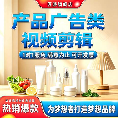 电商广告视频剪辑定制