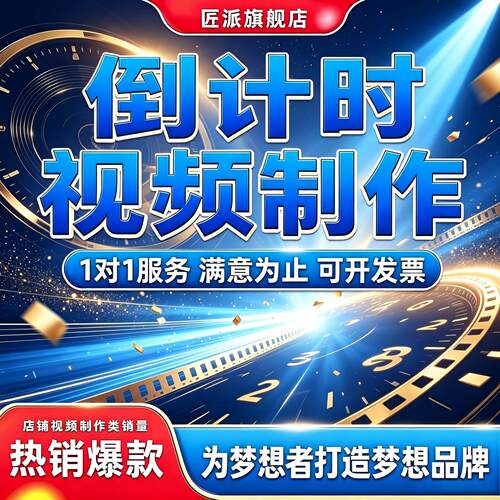 LED大屏倒计时视频定制