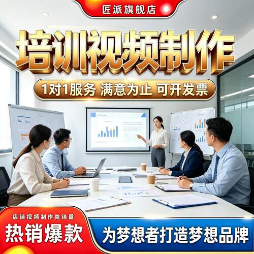 企业培训视频制作安全操作演示