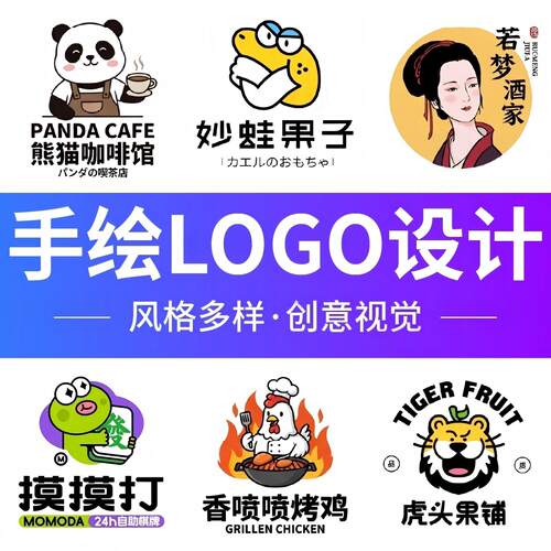 手绘logo设计国风复古卡通品牌商标烘焙花店餐饮门头招牌头像定制
