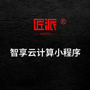 微信智享云计算小程序闲置宽带资源共享创收云电脑租赁软件开发