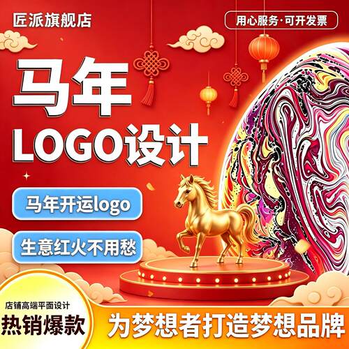 马年logo设计公司企业品牌春节活动主题国风书法艺术字体图标设计