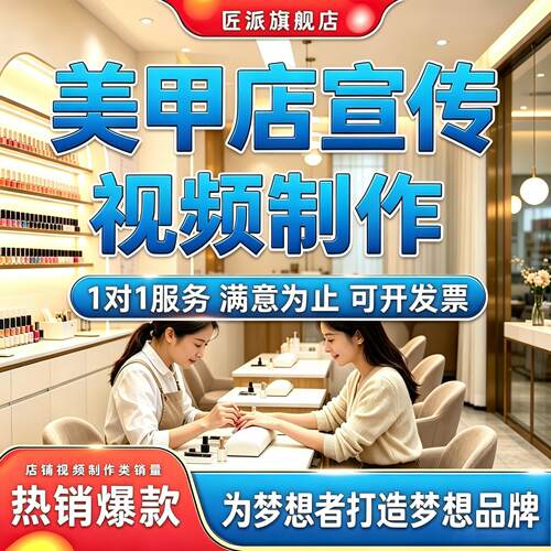 美甲美睫门店探店宣传视频制作