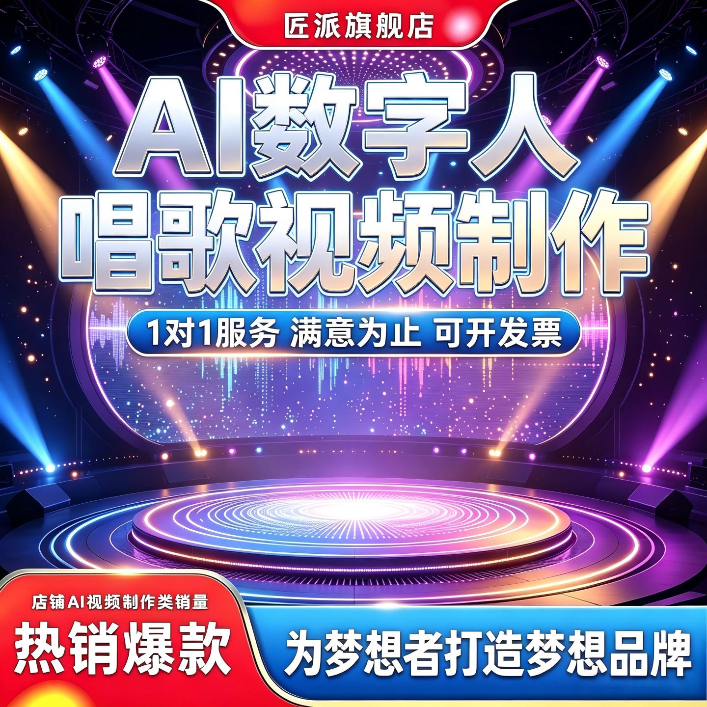 AI数字人对口型翻唱MV定制