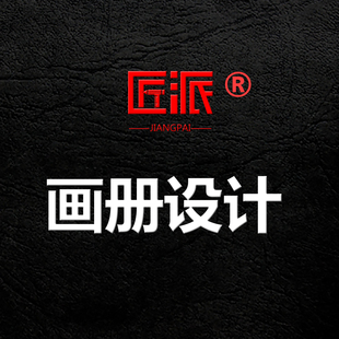 企业公司画册设计册子排版产品手册详情台历菜单宣传品宣传册设计