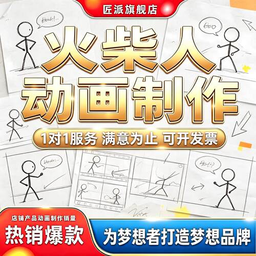 火柴人手绘动漫科普安全教育
