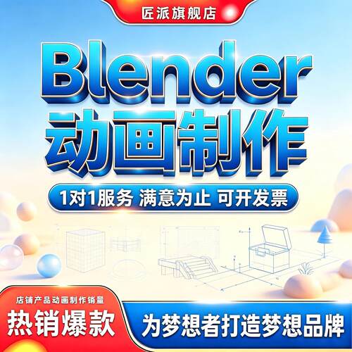 Blender3D动画建模渲染