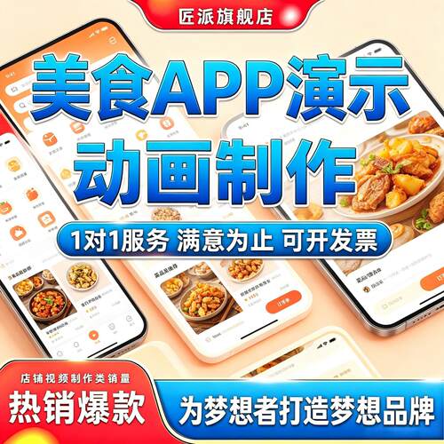 美食APP演示动画制作3D交互动效
