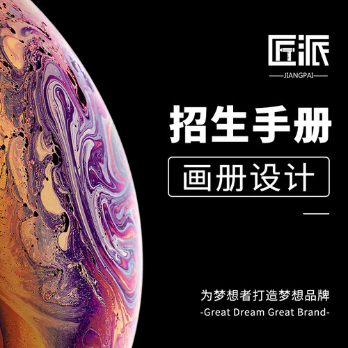 招生手册设计学校招生简章简介画册教育宣传册培训机构宣传单设计