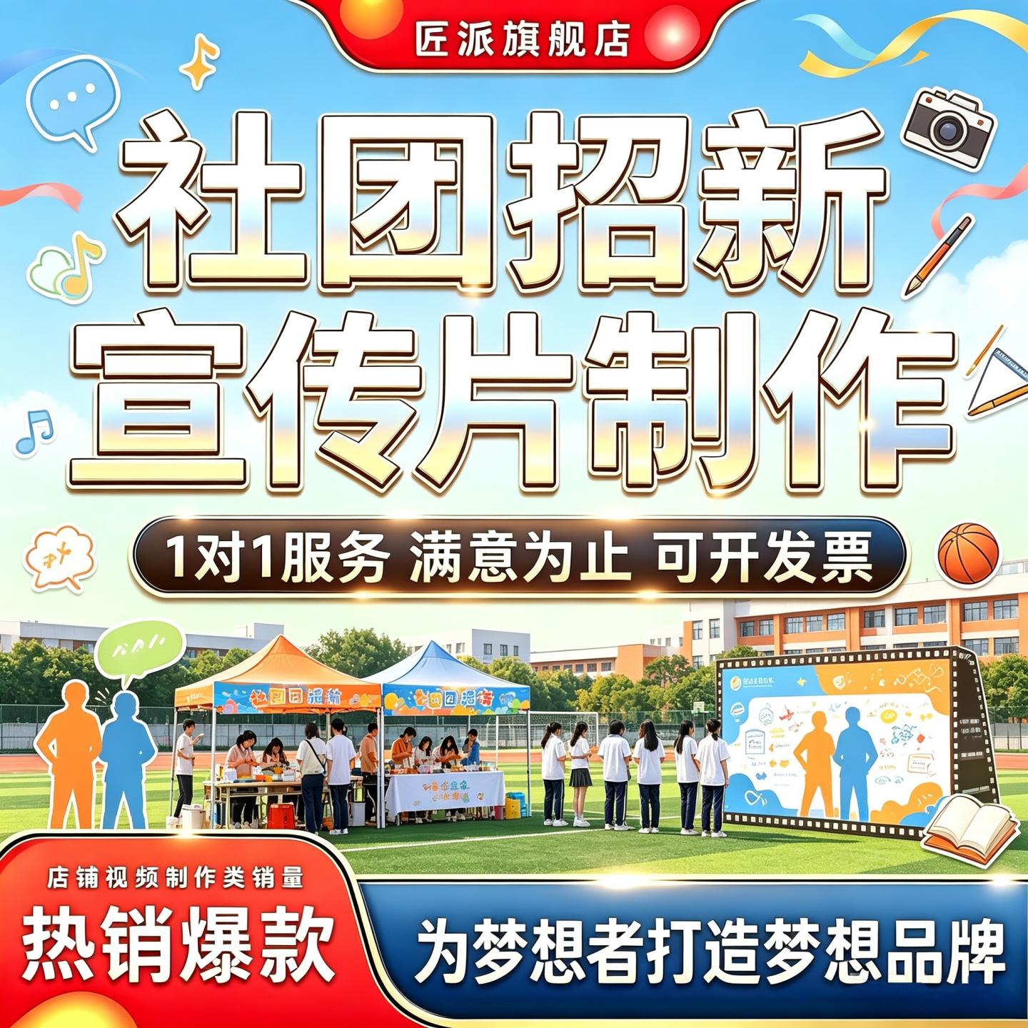 社团招新宣传片制作校园学生会社团纳新宣传短片flash动画剪辑