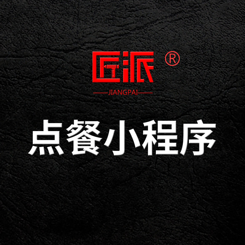 微信点餐小程序定制团购包厢预订企业形象VI设计