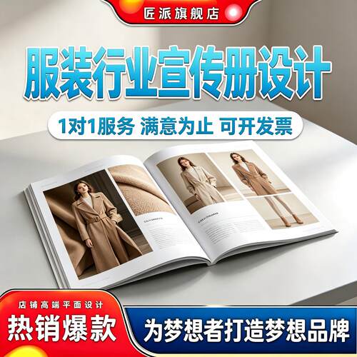 服装品牌画册折页设计