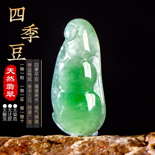 百花开天然缅甸翡翠四季豆吊坠