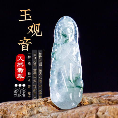 百花开天然缅甸翡翠A货观音吊坠