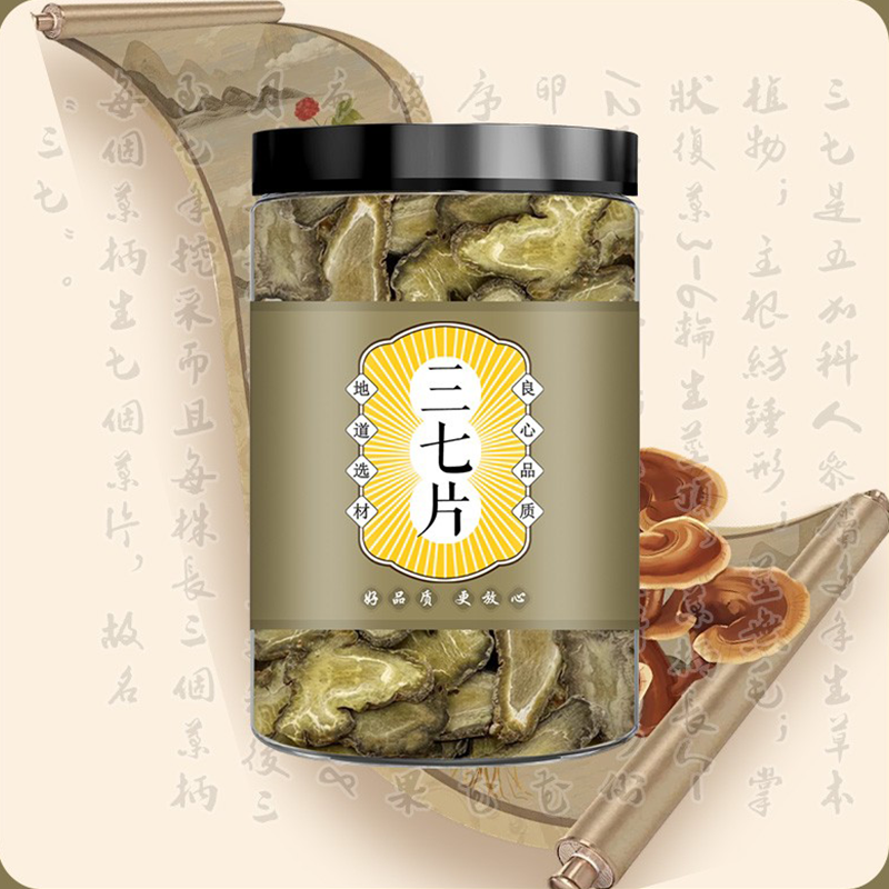 云南文山三七片中药材正品三七根切片40头三七田七非野生粉泡水酒