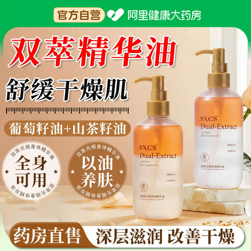 双萃身体精华油保湿滋润女皮肤干燥男士身体乳甘油以油养肤止痒