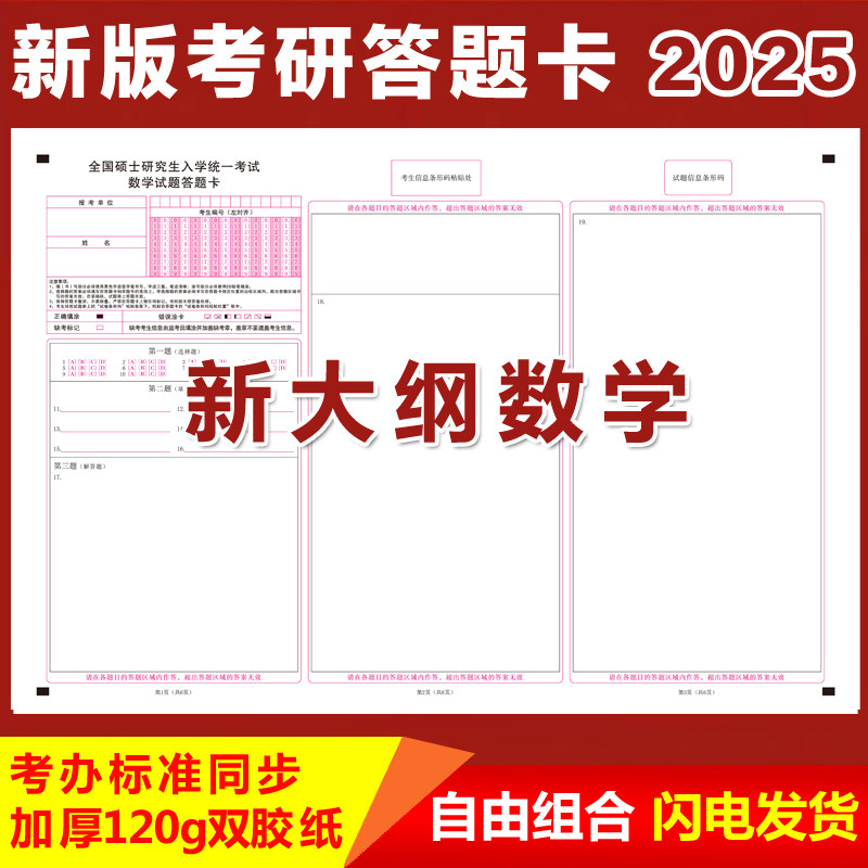 考研数学一二三答题卡