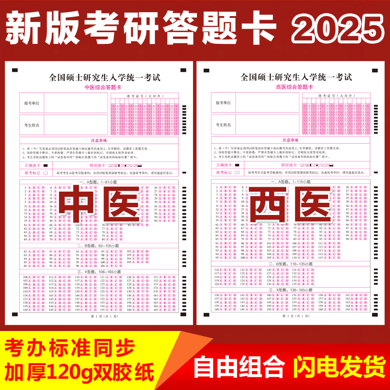 307中医答题卡306西医答题卡