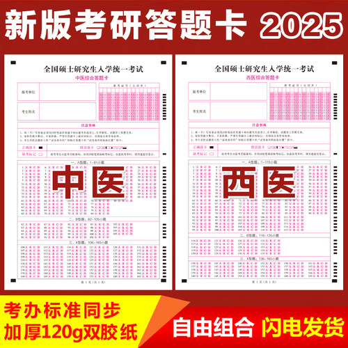 307中医答题卡306西医答题卡