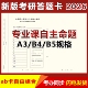 2026考研自命题专业课答题纸333教育学自命题专业课考研答题卡