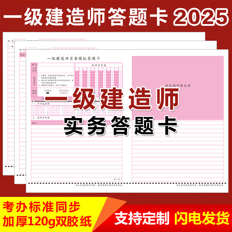 一建造师考试实务模拟考试答题卡