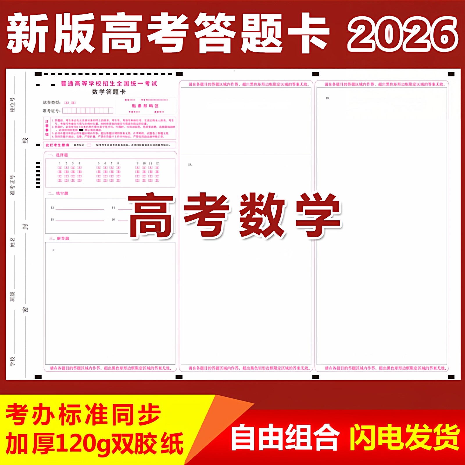 新高考数学19题22题全国卷答题卡
