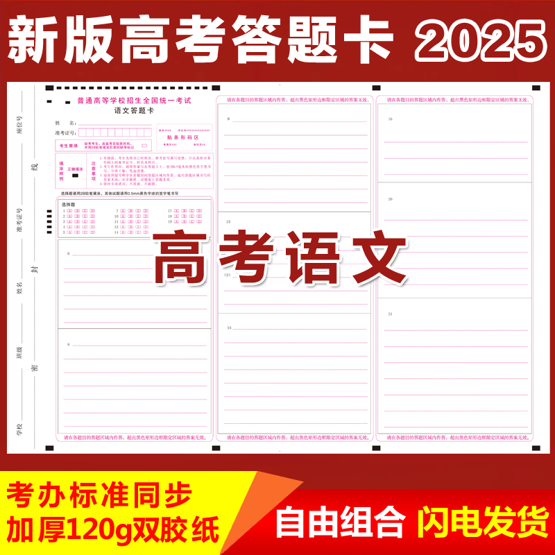 新高考语文全国卷答题卡