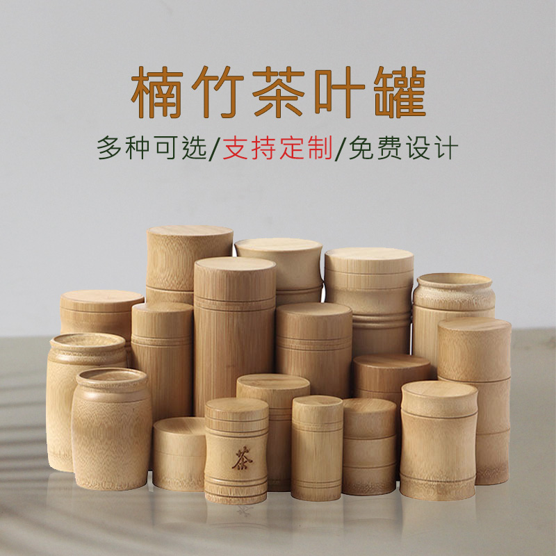 定制刻字LOGO竹子创意高档茶叶储存罐随身便携迷你密封收纳盒家用