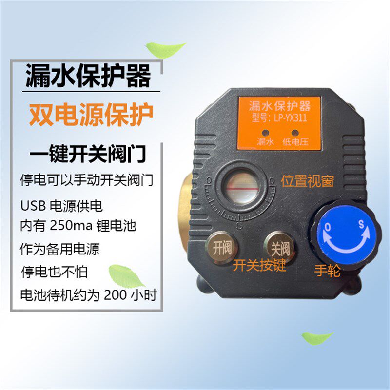 漏水保护器家用全屋智能漏水保护器,漏水自动关阀!自动报警提醒!